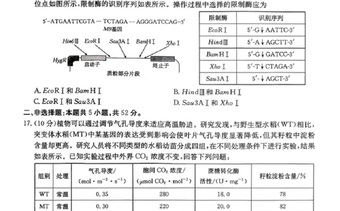 生物楚雄州2025-2026学年上学期高三期末教育学业质量监测试卷答案_全国高考模拟卷_2026年2月_260208云南省楚雄州2025-2026学年上学期高三期末教育学业质量监测