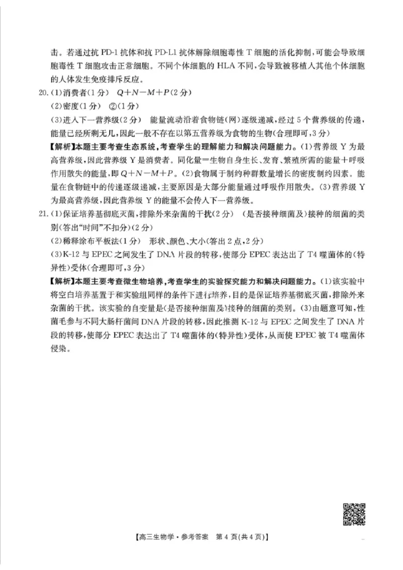 生物楚雄州2025-2026学年上学期高三期末教育学业质量监测试卷答案_全国高考模拟卷_2026年2月_260208云南省楚雄州2025-2026学年上学期高三期末教育学业质量监测