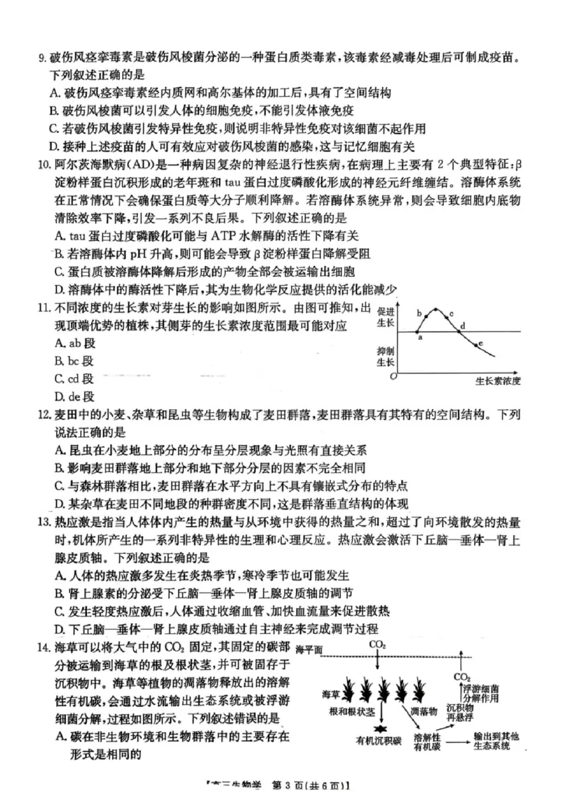 生物楚雄州2025-2026学年上学期高三期末教育学业质量监测试卷答案_全国高考模拟卷_2026年2月_260208云南省楚雄州2025-2026学年上学期高三期末教育学业质量监测