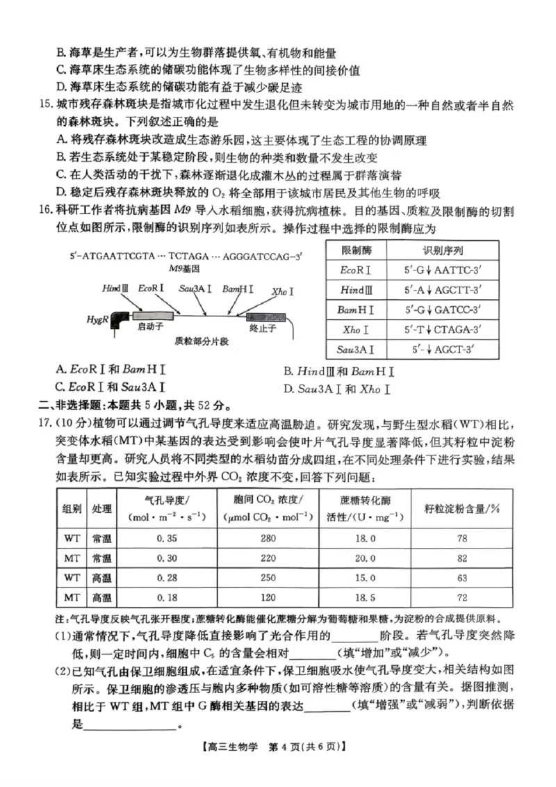 生物楚雄州2025-2026学年上学期高三期末教育学业质量监测试卷答案_全国高考模拟卷_2026年2月_260208云南省楚雄州2025-2026学年上学期高三期末教育学业质量监测
