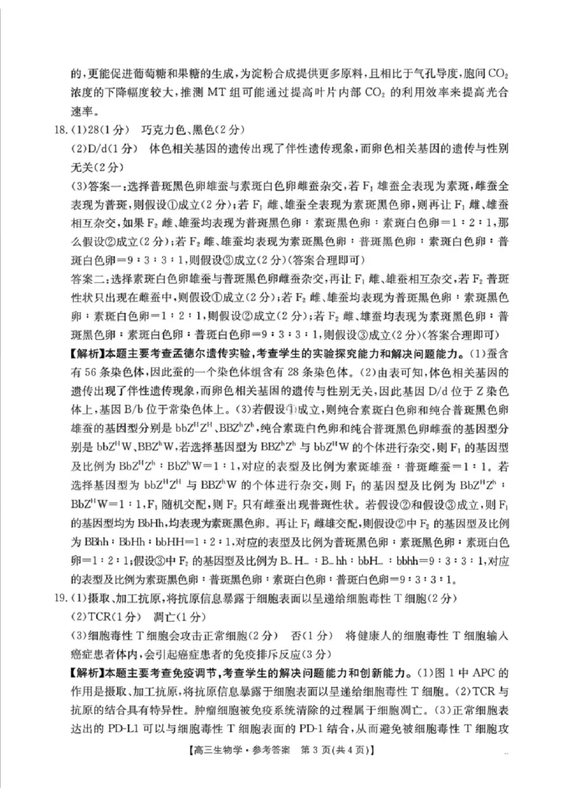 生物楚雄州2025-2026学年上学期高三期末教育学业质量监测试卷答案_全国高考模拟卷_2026年2月_260208云南省楚雄州2025-2026学年上学期高三期末教育学业质量监测