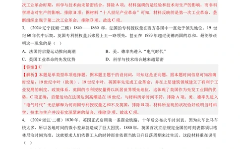 押第13题工业革命（解析版）_07高考历史_2024年新高考资料_52024三轮冲刺_备战2024年高考历史临考题号押题（辽宁、黑龙江、吉林专用）322866720
