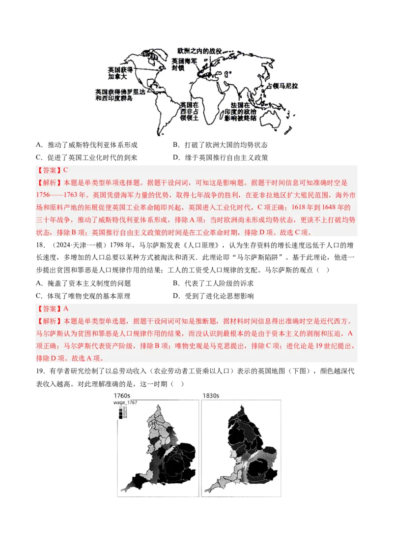 押第13题工业革命（解析版）_07高考历史_2024年新高考资料_52024三轮冲刺_备战2024年高考历史临考题号押题（辽宁、黑龙江、吉林专用）322866720