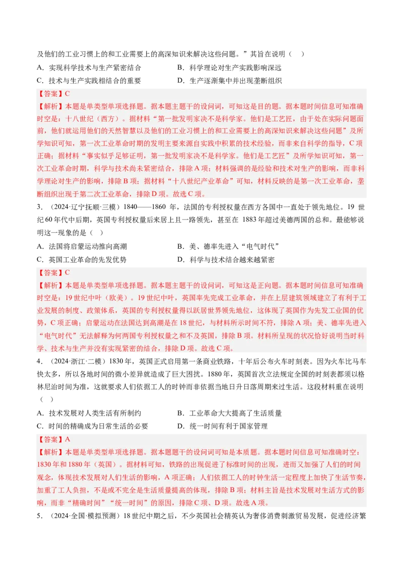 押第13题工业革命（解析版）_07高考历史_2024年新高考资料_52024三轮冲刺_备战2024年高考历史临考题号押题（辽宁、黑龙江、吉林专用）322866720