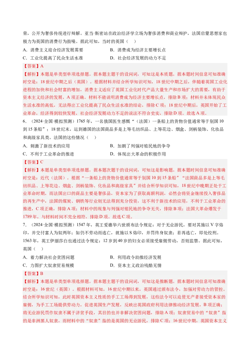 押第13题工业革命（解析版）_07高考历史_2024年新高考资料_52024三轮冲刺_备战2024年高考历史临考题号押题（辽宁、黑龙江、吉林专用）322866720