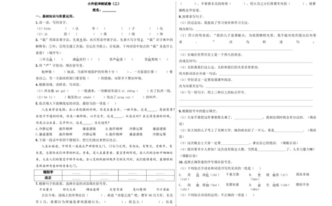 小升初模拟冲刺试卷（二）-2024-2025学年小升初模拟演练冲刺试卷A3版学生版_北京小升初全套文件_语文_2024年语文-秋季七年级入学分班考试模拟卷（全国通用）08（A3+A4-原卷+解析）
