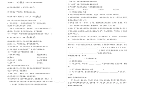 小升初模拟冲刺试卷（二）-2024-2025学年小升初模拟演练冲刺试卷A3版学生版_北京小升初全套文件_语文_2024年语文-秋季七年级入学分班考试模拟卷（全国通用）08（A3+A4-原卷+解析）