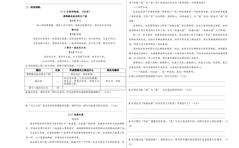小升初模拟冲刺试卷（二）-2024-2025学年小升初模拟演练冲刺试卷A3版学生版_北京小升初全套文件_语文_2024年语文-秋季七年级入学分班考试模拟卷（全国通用）08（A3+A4-原卷+解析）