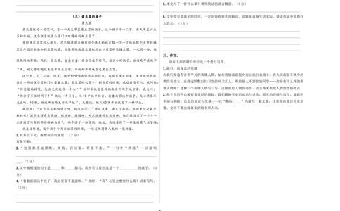小升初模拟冲刺试卷（二）-2024-2025学年小升初模拟演练冲刺试卷A3版学生版_北京小升初全套文件_语文_2024年语文-秋季七年级入学分班考试模拟卷（全国通用）08（A3+A4-原卷+解析）