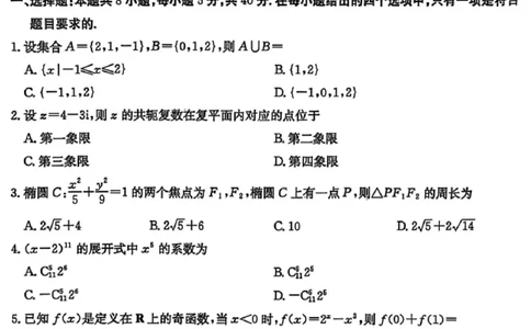 数学楚雄州2025-2026学年上学期高三期末教育学业质量监测试卷答案_全国高考模拟卷_2026年2月_260208云南省楚雄州2025-2026学年上学期高三期末教育学业质量监测