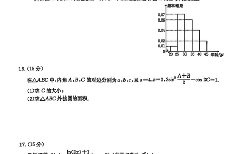 数学楚雄州2025-2026学年上学期高三期末教育学业质量监测试卷答案_全国高考模拟卷_2026年2月_260208云南省楚雄州2025-2026学年上学期高三期末教育学业质量监测