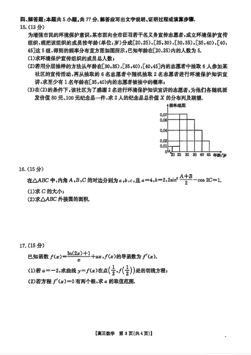 数学楚雄州2025-2026学年上学期高三期末教育学业质量监测试卷答案_全国高考模拟卷_2026年2月_260208云南省楚雄州2025-2026学年上学期高三期末教育学业质量监测