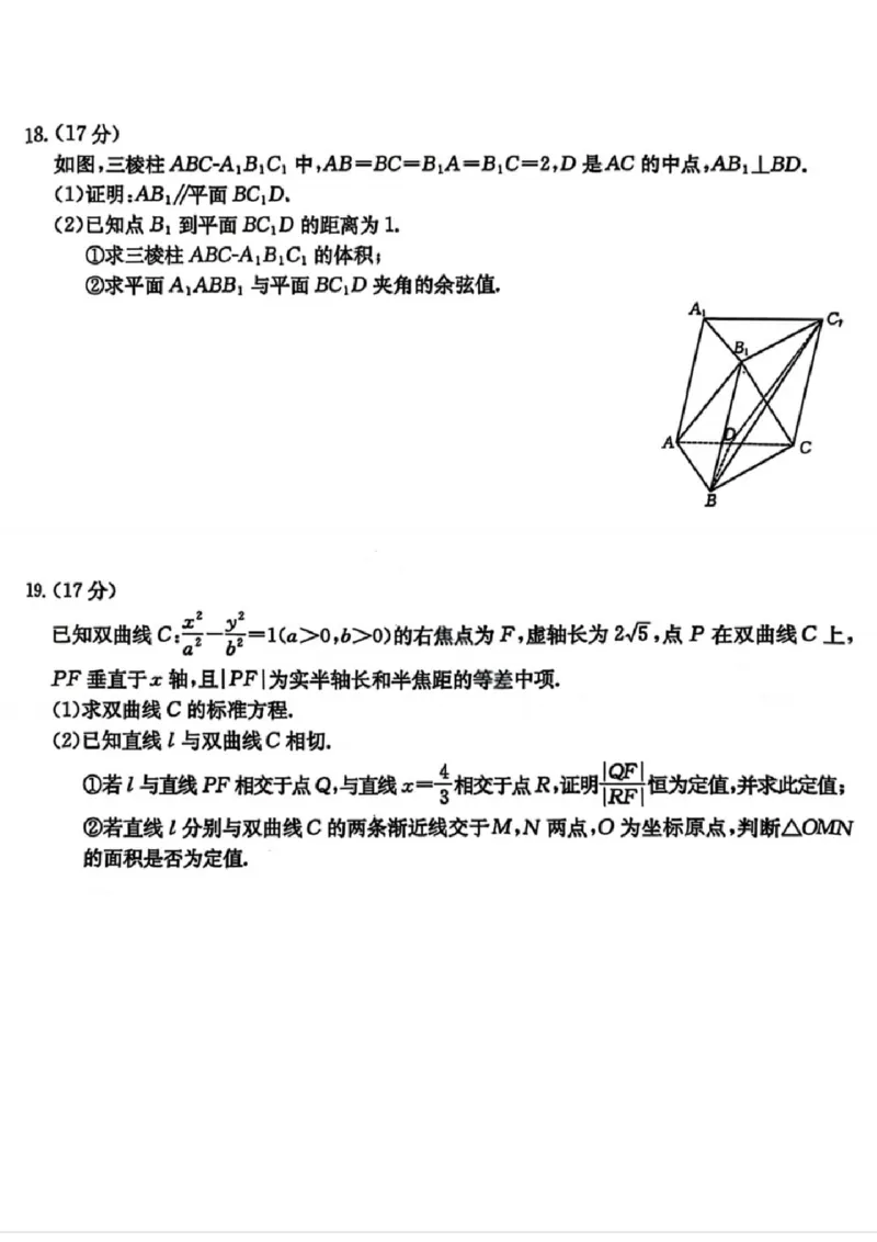 数学楚雄州2025-2026学年上学期高三期末教育学业质量监测试卷答案_全国高考模拟卷_2026年2月_260208云南省楚雄州2025-2026学年上学期高三期末教育学业质量监测