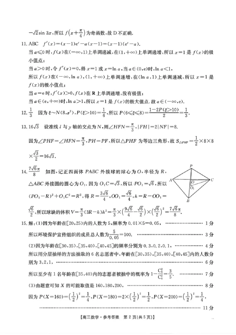 数学楚雄州2025-2026学年上学期高三期末教育学业质量监测试卷答案_全国高考模拟卷_2026年2月_260208云南省楚雄州2025-2026学年上学期高三期末教育学业质量监测