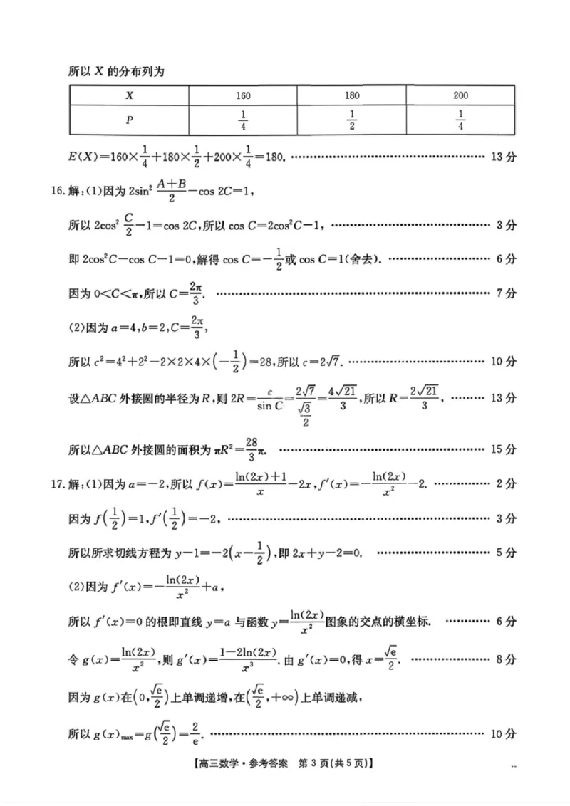 数学楚雄州2025-2026学年上学期高三期末教育学业质量监测试卷答案_全国高考模拟卷_2026年2月_260208云南省楚雄州2025-2026学年上学期高三期末教育学业质量监测