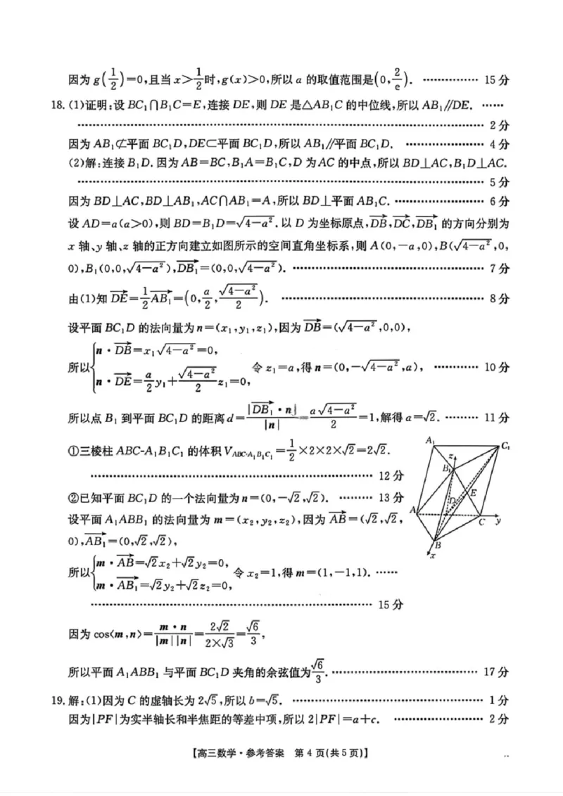 数学楚雄州2025-2026学年上学期高三期末教育学业质量监测试卷答案_全国高考模拟卷_2026年2月_260208云南省楚雄州2025-2026学年上学期高三期末教育学业质量监测