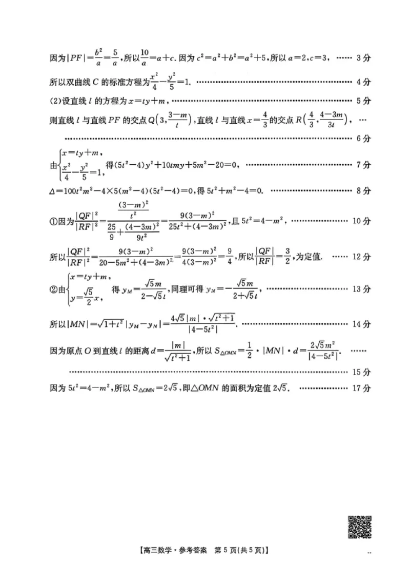 数学楚雄州2025-2026学年上学期高三期末教育学业质量监测试卷答案_全国高考模拟卷_2026年2月_260208云南省楚雄州2025-2026学年上学期高三期末教育学业质量监测
