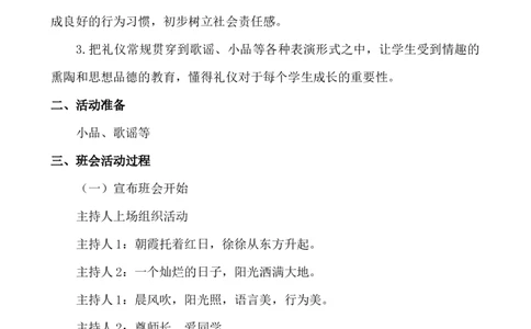 &ldquo;争做文明小学生&rdquo;主题班会_25秋1-6年级语文上册课件教案_25秋统编版语文一年级上册_统编版语文一年级上册教学资源包（25秋七彩课堂）_教师工作包_6班队会活动_主题班会方案