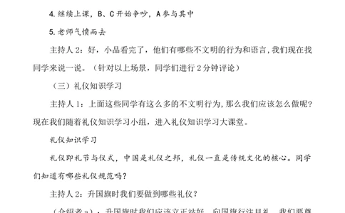 &ldquo;争做文明小学生&rdquo;主题班会_25秋1-6年级语文上册课件教案_25秋统编版语文一年级上册_统编版语文一年级上册教学资源包（25秋七彩课堂）_教师工作包_6班队会活动_主题班会方案