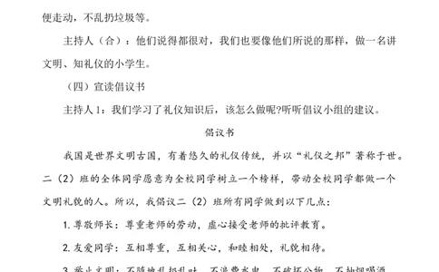 &ldquo;争做文明小学生&rdquo;主题班会_25秋1-6年级语文上册课件教案_25秋统编版语文一年级上册_统编版语文一年级上册教学资源包（25秋七彩课堂）_教师工作包_6班队会活动_主题班会方案