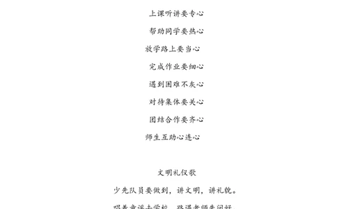 &ldquo;争做文明小学生&rdquo;主题班会_25秋1-6年级语文上册课件教案_25秋统编版语文一年级上册_统编版语文一年级上册教学资源包（25秋七彩课堂）_教师工作包_6班队会活动_主题班会方案