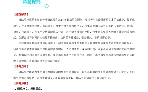 押上海卷21-30题语法填空（解析版）_03高考英语_2024年新高考资料_5.2024三轮冲刺_备战2024年高考英语临考题号押题（上海专用）322953311