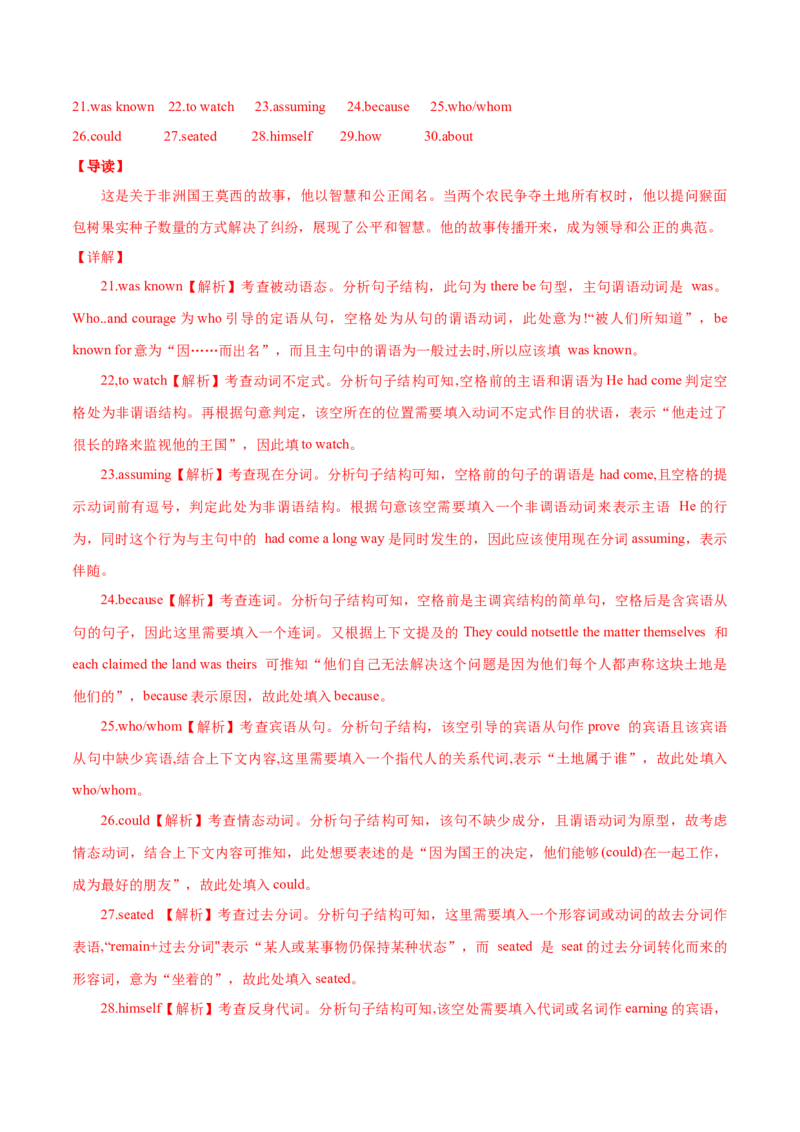 押上海卷21-30题语法填空（解析版）_03高考英语_2024年新高考资料_5.2024三轮冲刺_备战2024年高考英语临考题号押题（上海专用）322953311