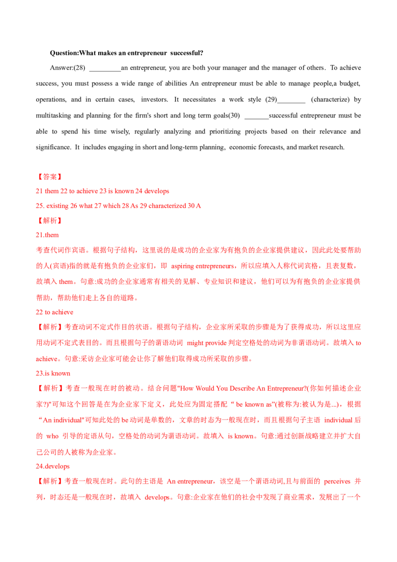 押上海卷21-30题语法填空（解析版）_03高考英语_2024年新高考资料_5.2024三轮冲刺_备战2024年高考英语临考题号押题（上海专用）322953311