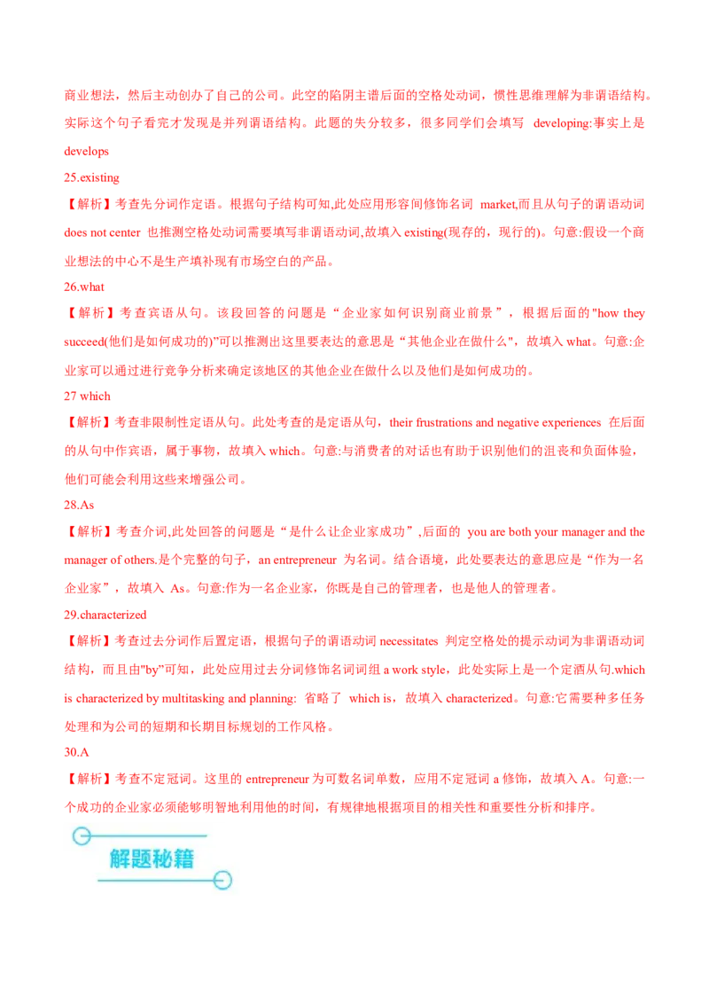 押上海卷21-30题语法填空（解析版）_03高考英语_2024年新高考资料_5.2024三轮冲刺_备战2024年高考英语临考题号押题（上海专用）322953311