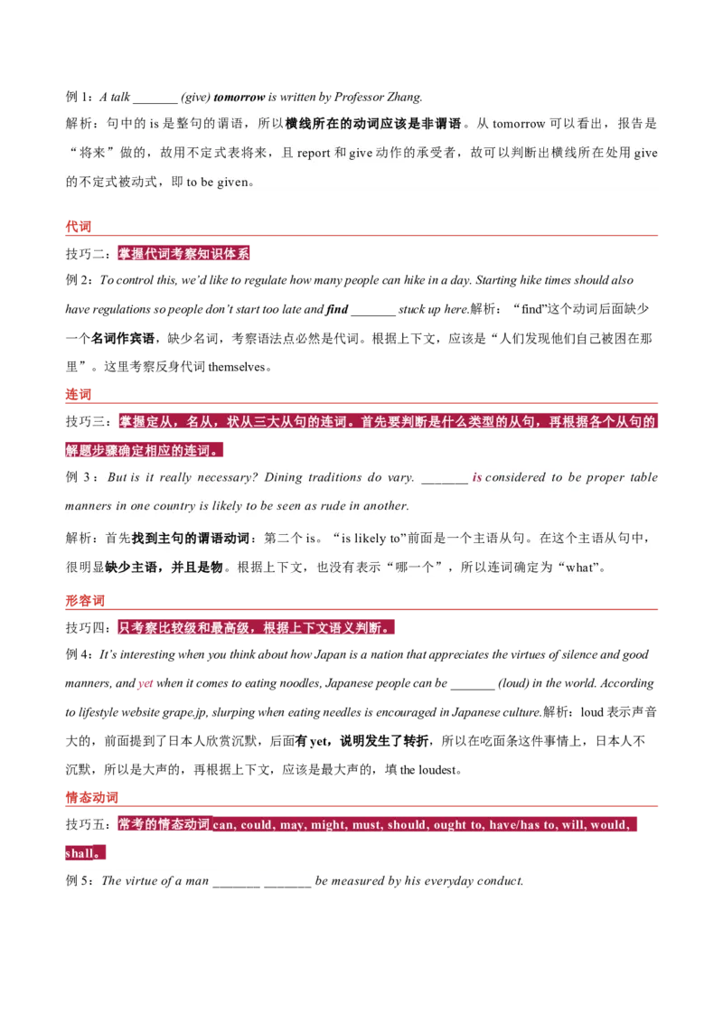 押上海卷21-30题语法填空（解析版）_03高考英语_2024年新高考资料_5.2024三轮冲刺_备战2024年高考英语临考题号押题（上海专用）322953311