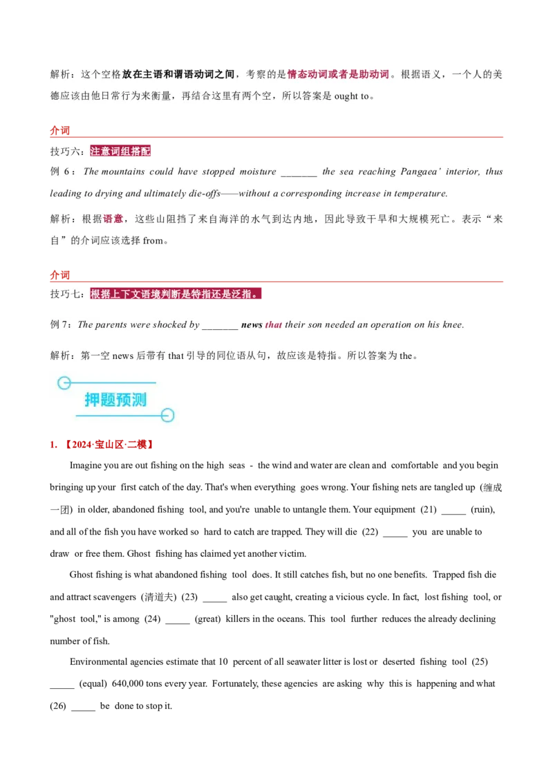 押上海卷21-30题语法填空（解析版）_03高考英语_2024年新高考资料_5.2024三轮冲刺_备战2024年高考英语临考题号押题（上海专用）322953311