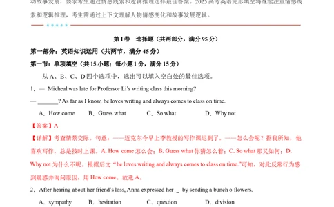信息必刷卷02（天津卷）解析版_03高考英语_2025年新高考资料_2025考前信息卷_2025年高考英语考前信息必刷卷（天津专用）3436533
