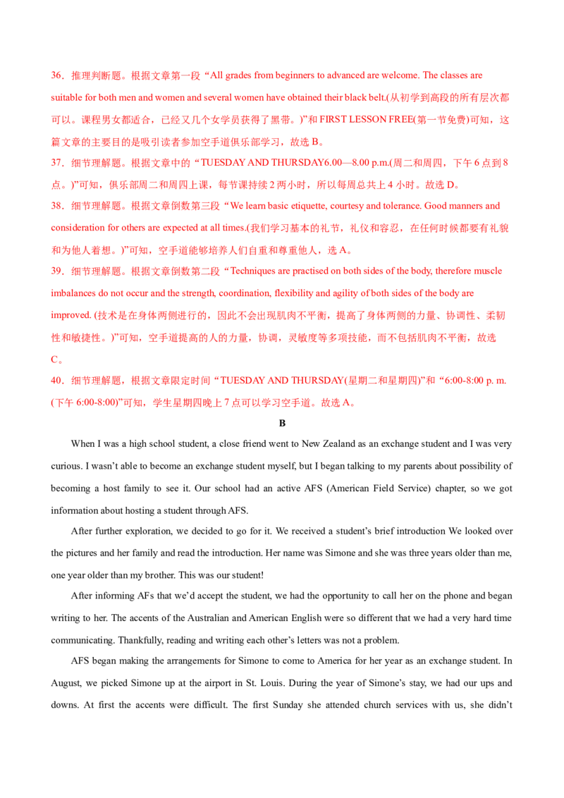 信息必刷卷02（天津卷）解析版_03高考英语_2025年新高考资料_2025考前信息卷_2025年高考英语考前信息必刷卷（天津专用）3436533