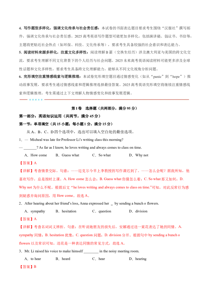 信息必刷卷02（天津卷）解析版_03高考英语_2025年新高考资料_2025考前信息卷_2025年高考英语考前信息必刷卷（天津专用）3436533