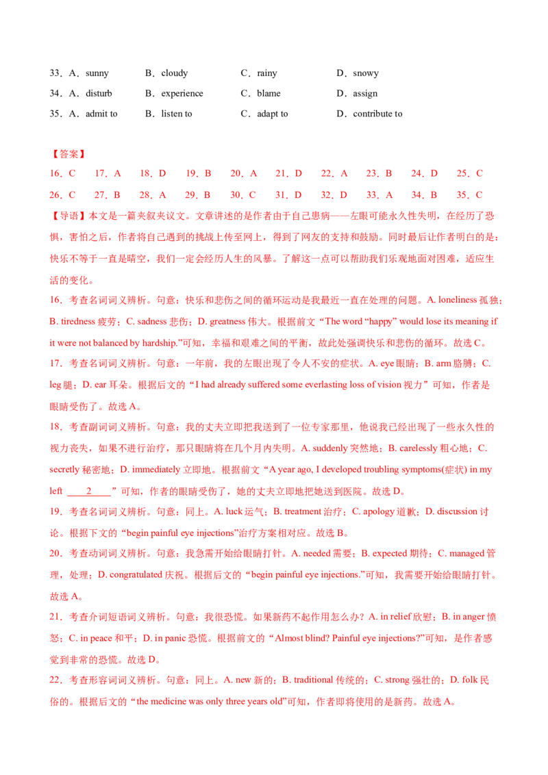 信息必刷卷02（天津卷）解析版_03高考英语_2025年新高考资料_2025考前信息卷_2025年高考英语考前信息必刷卷（天津专用）3436533