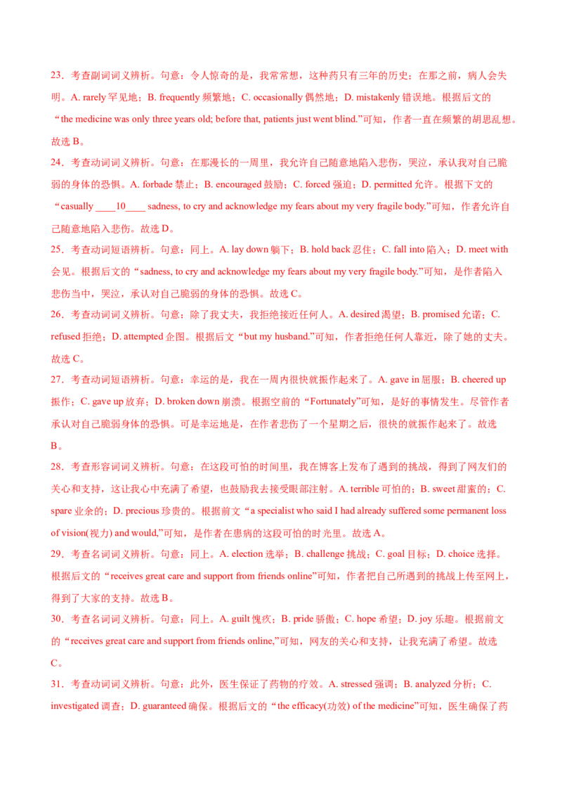 信息必刷卷02（天津卷）解析版_03高考英语_2025年新高考资料_2025考前信息卷_2025年高考英语考前信息必刷卷（天津专用）3436533