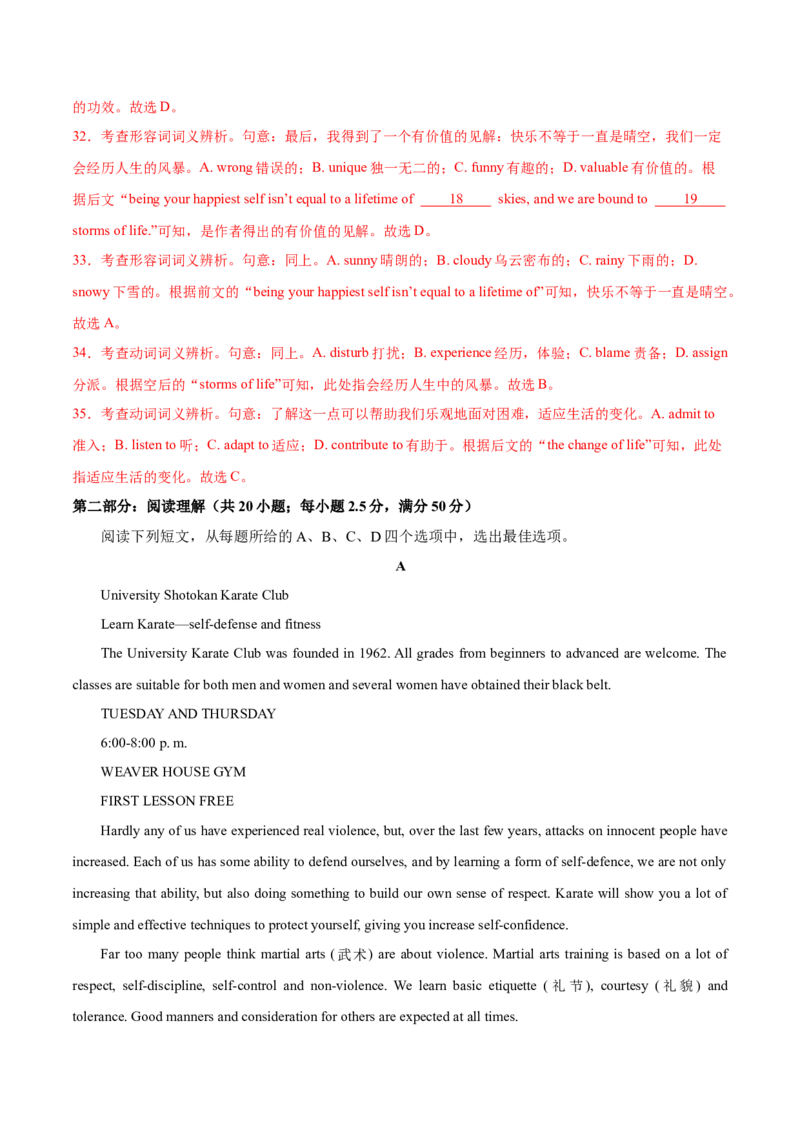 信息必刷卷02（天津卷）解析版_03高考英语_2025年新高考资料_2025考前信息卷_2025年高考英语考前信息必刷卷（天津专用）3436533