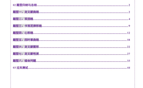 拔高点突破03圆锥曲线背景下的新定义问题（八大题型）（解析版）_2025年新高考资料_一轮复习_2025年高考数学一轮复习讲练测（新教材新高考，含2024高考真题）_第八章平面解析几何