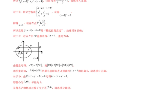 拔高点突破03圆锥曲线背景下的新定义问题（八大题型）（解析版）_2025年新高考资料_一轮复习_2025年高考数学一轮复习讲练测（新教材新高考，含2024高考真题）_第八章平面解析几何