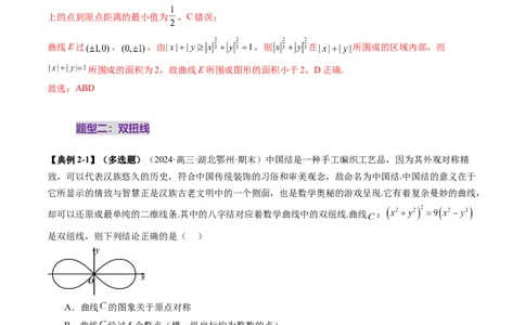 拔高点突破03圆锥曲线背景下的新定义问题（八大题型）（解析版）_2025年新高考资料_一轮复习_2025年高考数学一轮复习讲练测（新教材新高考，含2024高考真题）_第八章平面解析几何