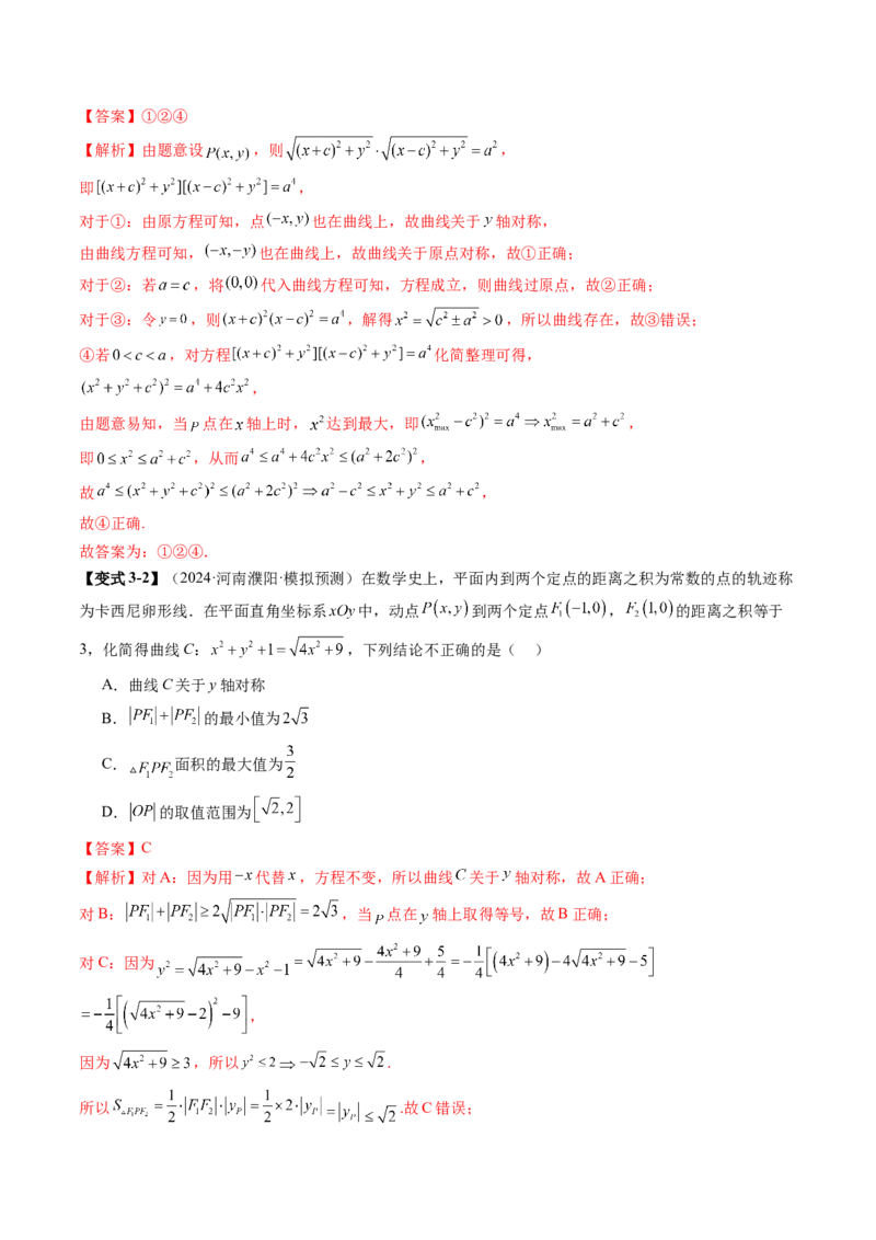 拔高点突破03圆锥曲线背景下的新定义问题（八大题型）（解析版）_2025年新高考资料_一轮复习_2025年高考数学一轮复习讲练测（新教材新高考，含2024高考真题）_第八章平面解析几何