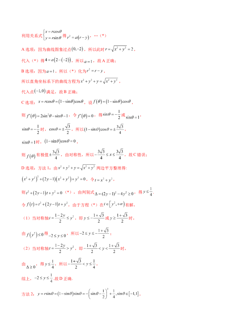 拔高点突破03圆锥曲线背景下的新定义问题（八大题型）（解析版）_2025年新高考资料_一轮复习_2025年高考数学一轮复习讲练测（新教材新高考，含2024高考真题）_第八章平面解析几何
