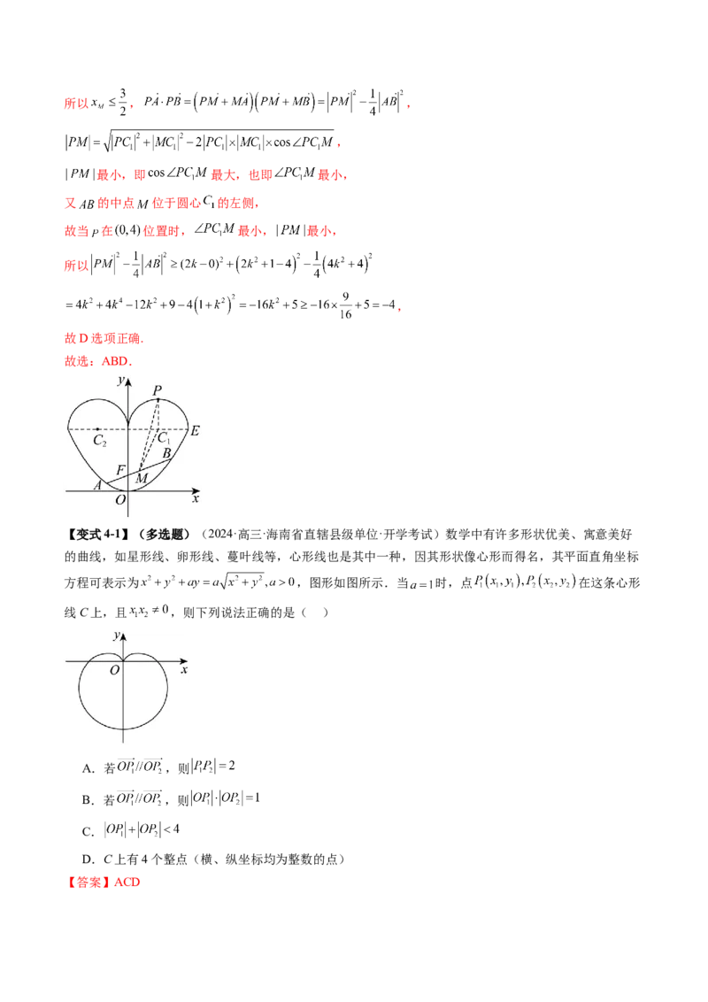 拔高点突破03圆锥曲线背景下的新定义问题（八大题型）（解析版）_2025年新高考资料_一轮复习_2025年高考数学一轮复习讲练测（新教材新高考，含2024高考真题）_第八章平面解析几何