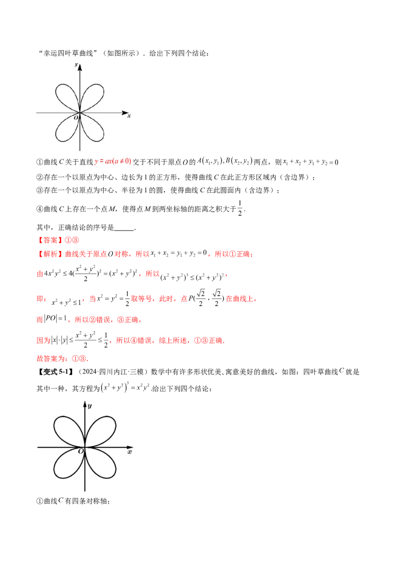 拔高点突破03圆锥曲线背景下的新定义问题（八大题型）（解析版）_2025年新高考资料_一轮复习_2025年高考数学一轮复习讲练测（新教材新高考，含2024高考真题）_第八章平面解析几何