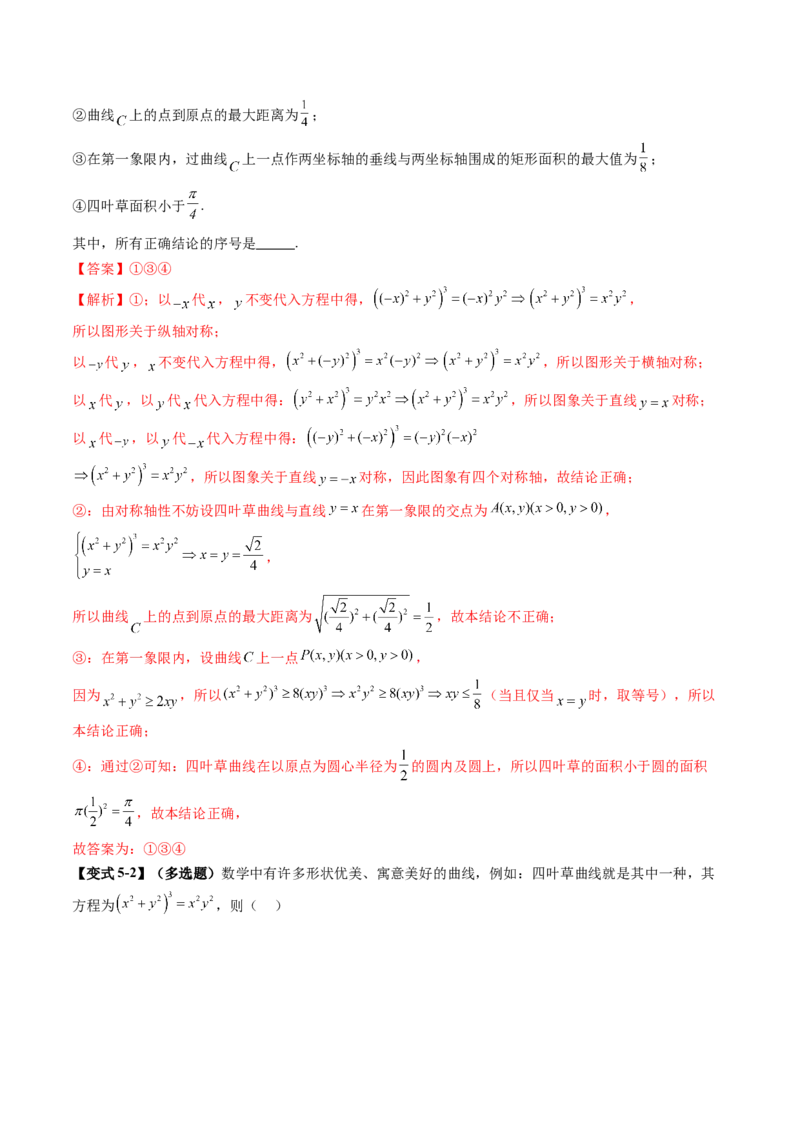 拔高点突破03圆锥曲线背景下的新定义问题（八大题型）（解析版）_2025年新高考资料_一轮复习_2025年高考数学一轮复习讲练测（新教材新高考，含2024高考真题）_第八章平面解析几何