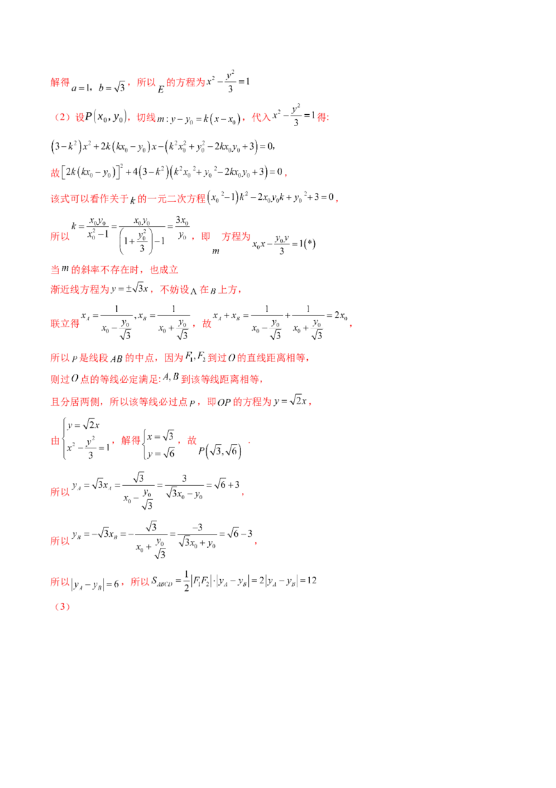 拔高点突破03圆锥曲线背景下的新定义问题（八大题型）（解析版）_2025年新高考资料_一轮复习_2025年高考数学一轮复习讲练测（新教材新高考，含2024高考真题）_第八章平面解析几何