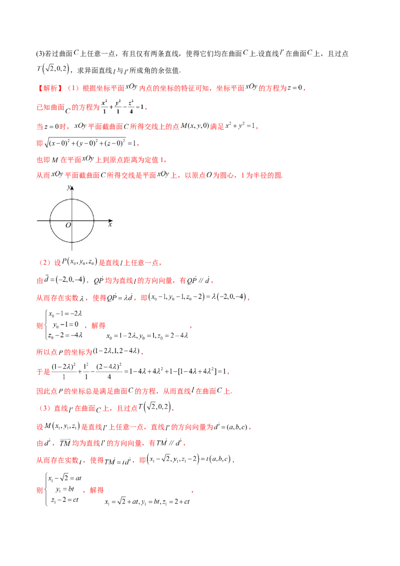 拔高点突破03圆锥曲线背景下的新定义问题（八大题型）（解析版）_2025年新高考资料_一轮复习_2025年高考数学一轮复习讲练测（新教材新高考，含2024高考真题）_第八章平面解析几何