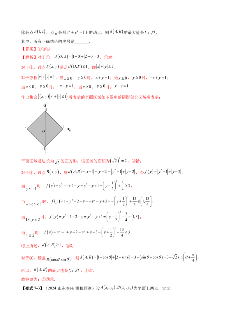 拔高点突破03圆锥曲线背景下的新定义问题（八大题型）（解析版）_2025年新高考资料_一轮复习_2025年高考数学一轮复习讲练测（新教材新高考，含2024高考真题）_第八章平面解析几何