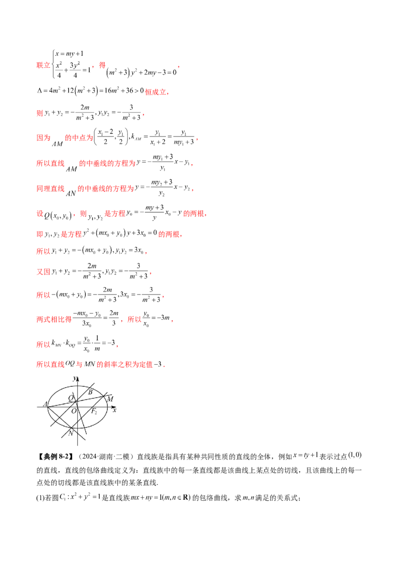 拔高点突破03圆锥曲线背景下的新定义问题（八大题型）（解析版）_2025年新高考资料_一轮复习_2025年高考数学一轮复习讲练测（新教材新高考，含2024高考真题）_第八章平面解析几何
