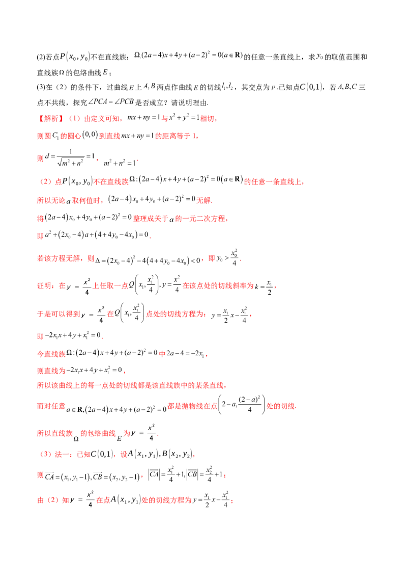 拔高点突破03圆锥曲线背景下的新定义问题（八大题型）（解析版）_2025年新高考资料_一轮复习_2025年高考数学一轮复习讲练测（新教材新高考，含2024高考真题）_第八章平面解析几何